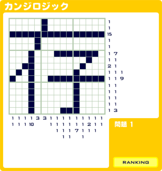 カンジロジック screenshot
