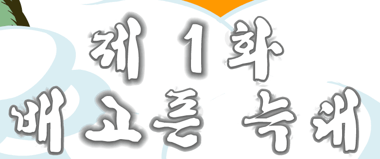 돼지 1편