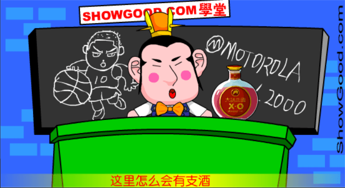 三国学院：酒精害人 screenshot
