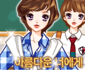 아름다운너에게