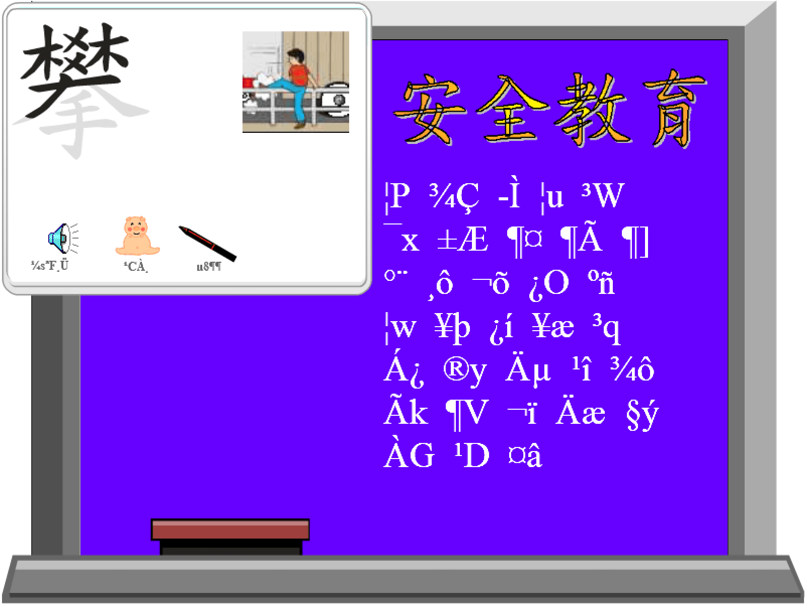 動畫字庫(安全教育) screenshot