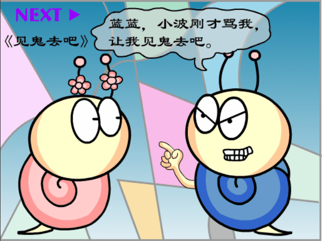 牛牛漫画#171 《见鬼去吧》 screenshot