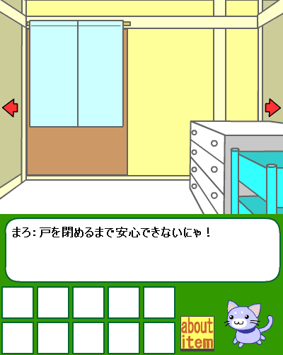 まろと新しいお家１階編その１ screenshot