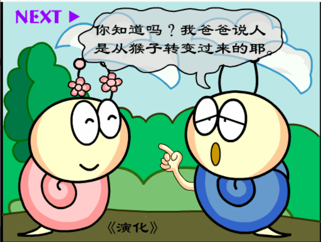 牛牛漫画#198 《演化》 screenshot