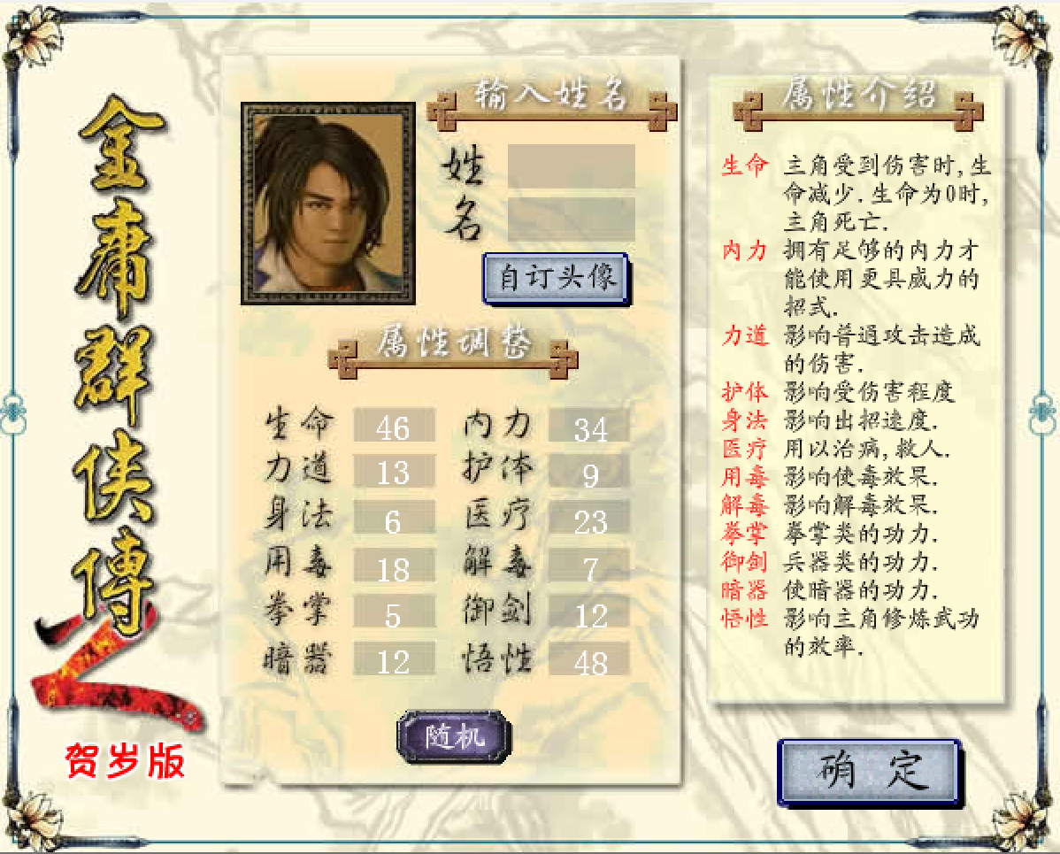 金庸群侠传2贺岁版 screenshot