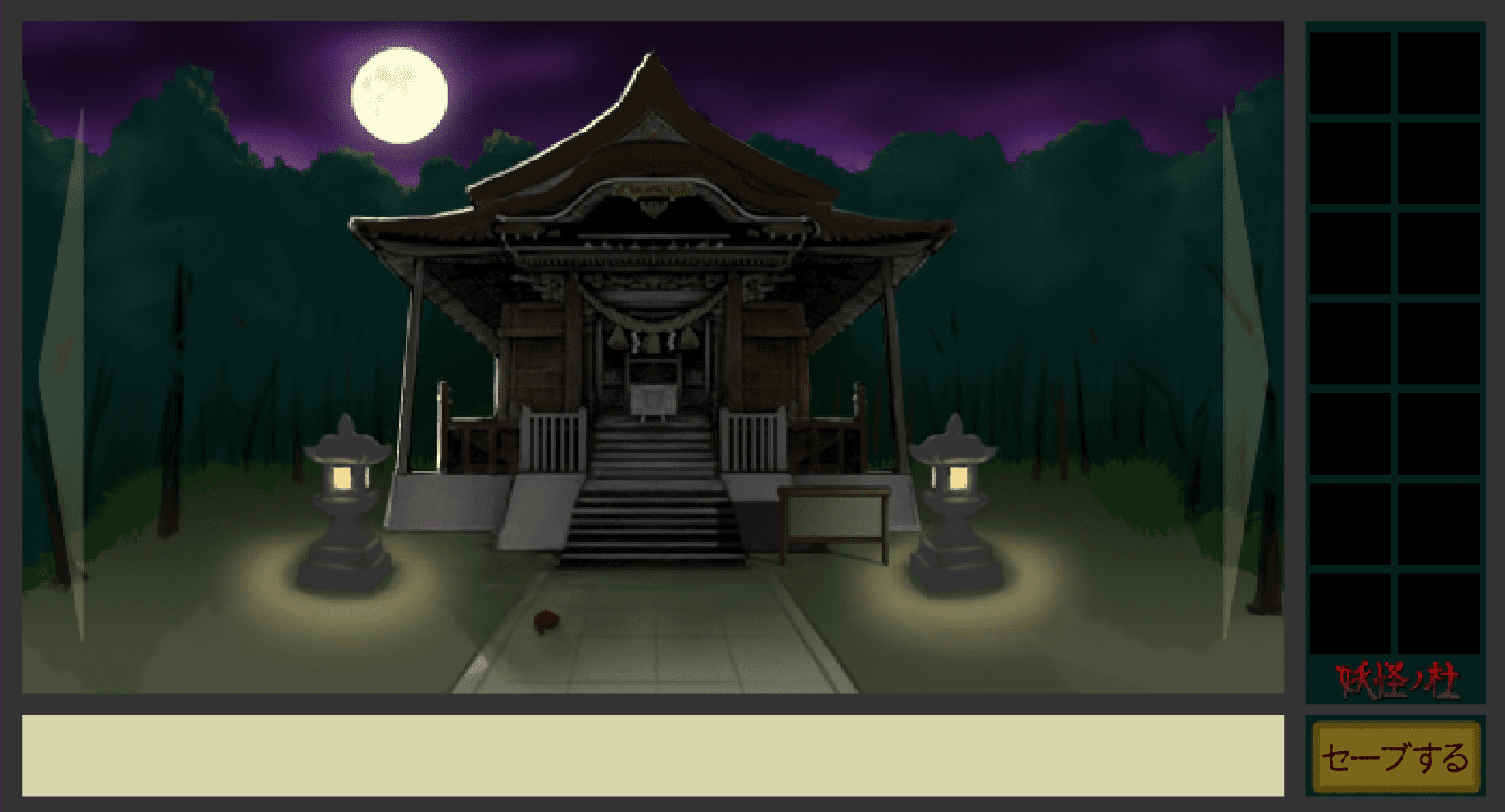 妖怪ノ杜 screenshot