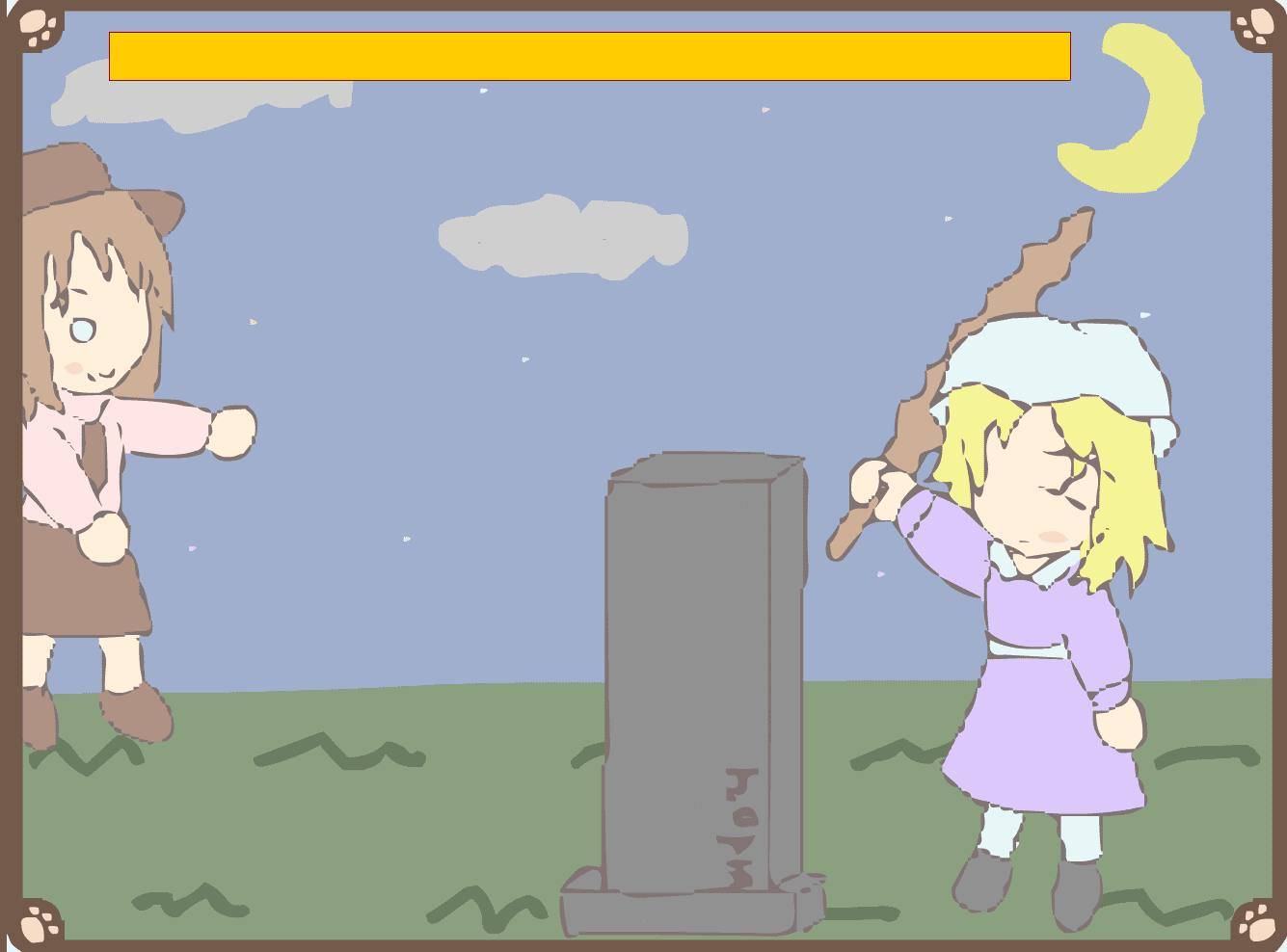 びしばしメリー screenshot