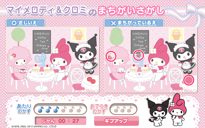 マイメロディ＆クロミのまちがいさがし screenshot