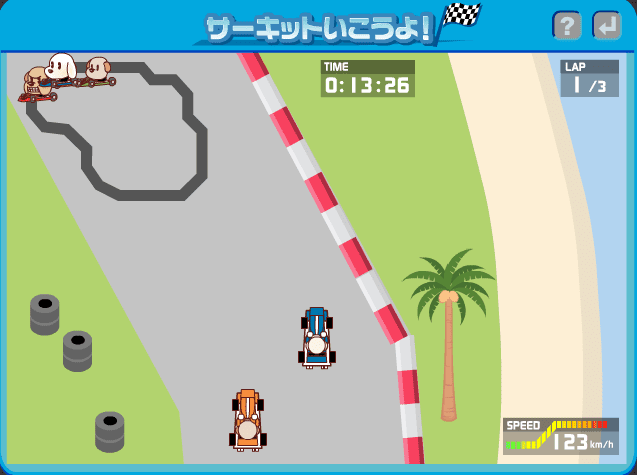 サーキットいこうよ! screenshot