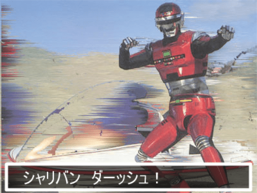 ドラ７　シャリバン screenshot