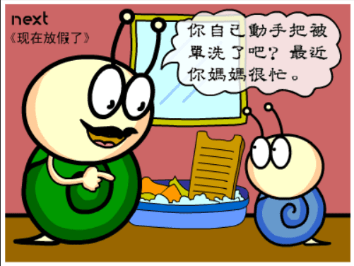 牛牛漫画#050 《现在放假了》 screenshot