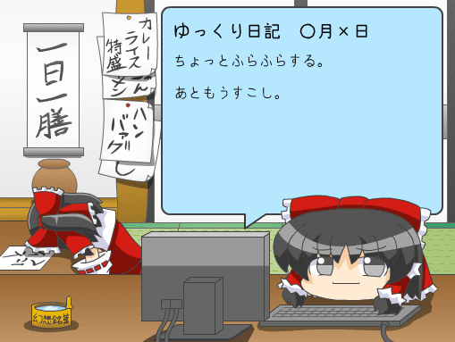 ゆっくりれいむとおさいせん箱 screenshot