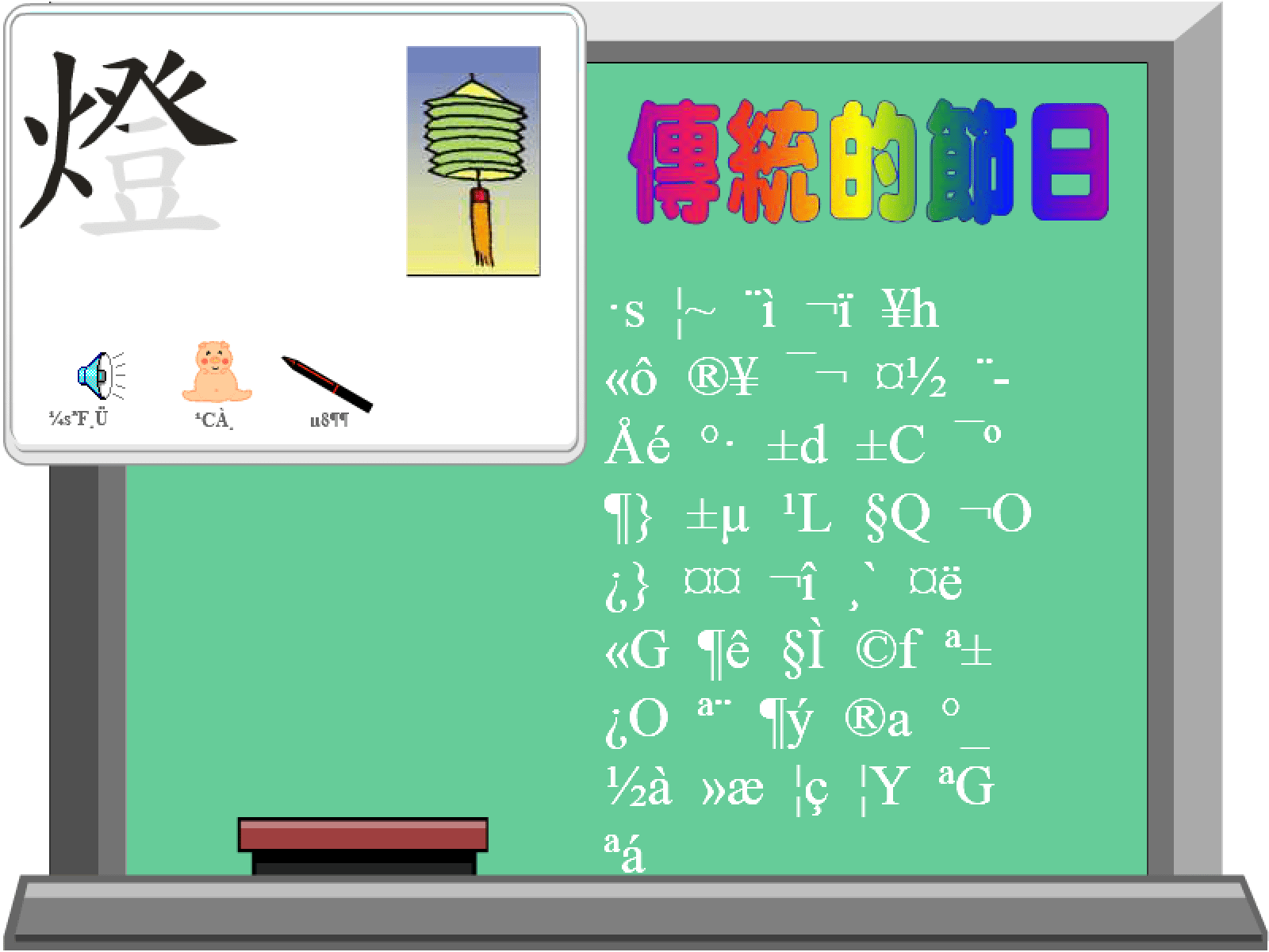 動畫字庫(傳統節日) screenshot