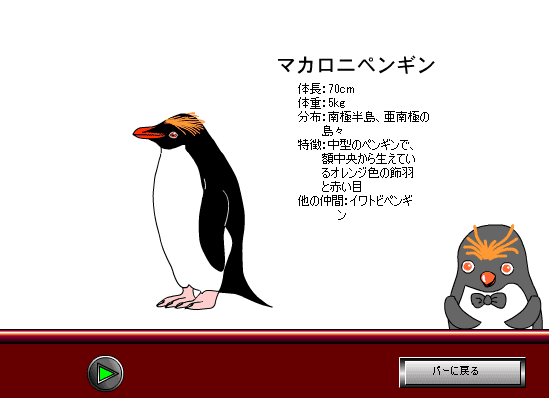 Penguins Bar screenshot