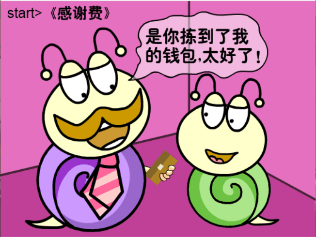 牛牛漫画#165 《感谢费》 screenshot