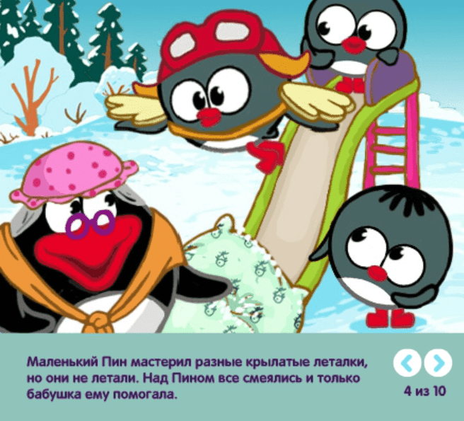 История Пинолётов screenshot