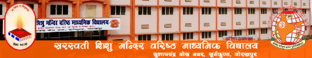 Saraswati Shishu Mandir Header screenshot