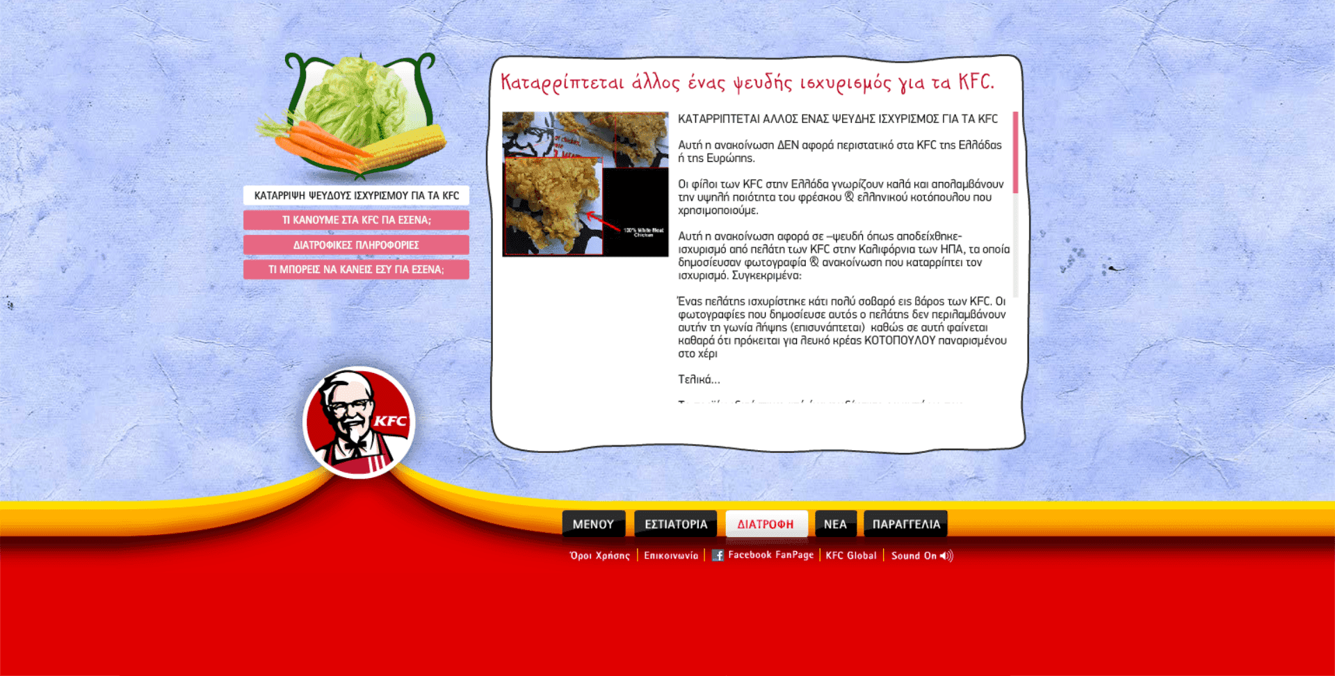 KFC Greece Microsite screenshot