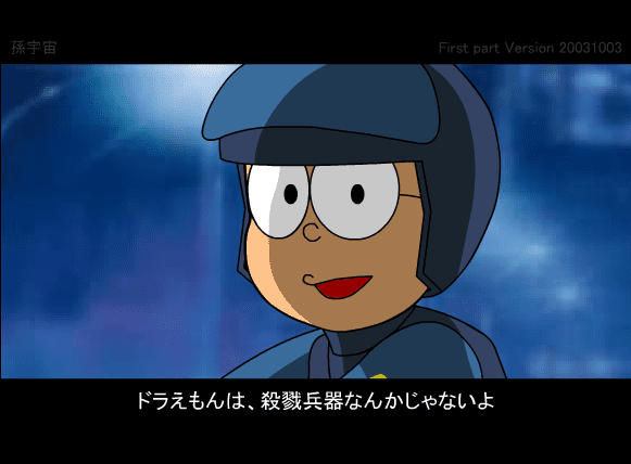 ドラえもん のび太vsドラえもん screenshot