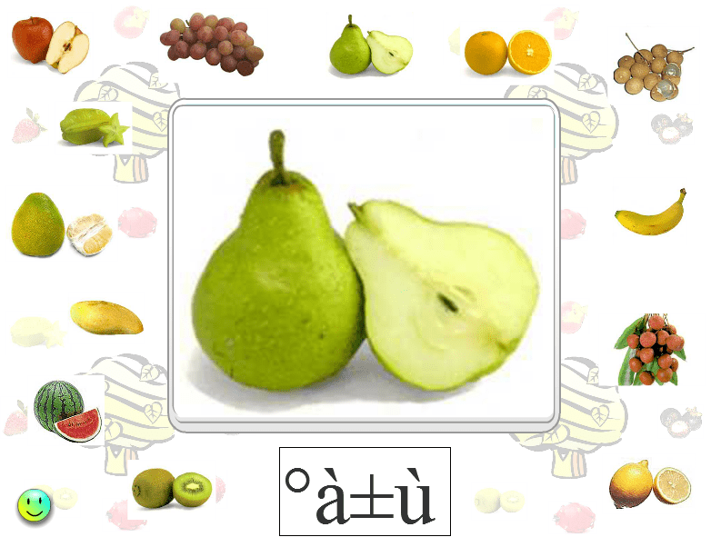 水果(圖配字) screenshot