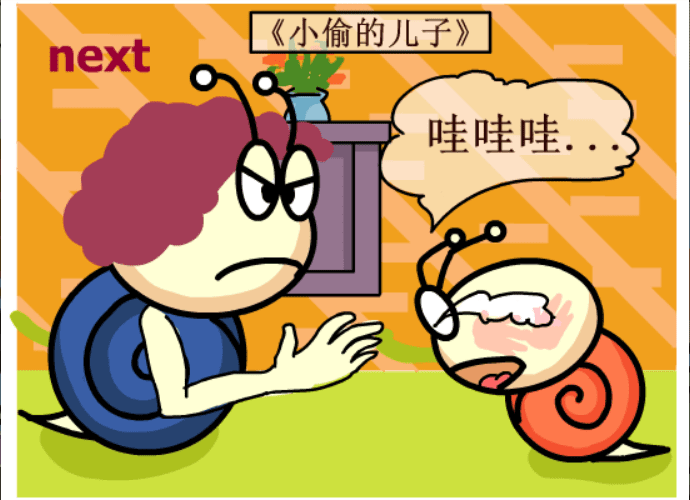 牛牛漫画#228 《小偷的儿子》 screenshot