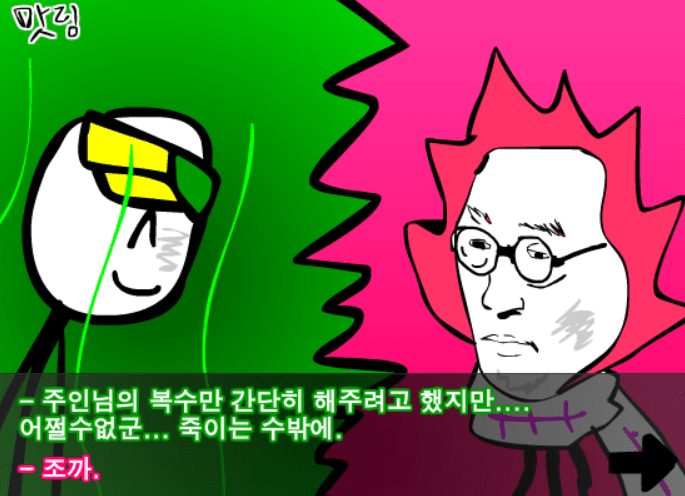 (구)정벅행 모험바! 9화 screenshot