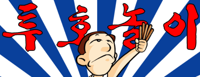투호놀이