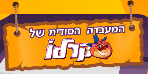 המעבדה הסודית של קרלו