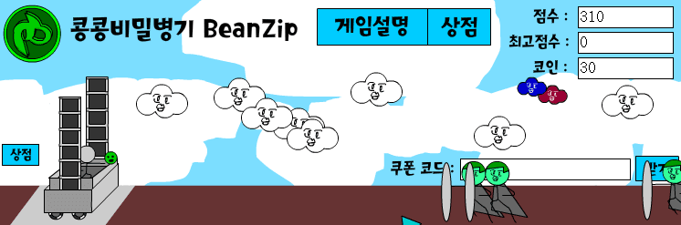 룡콩비밀병기 Beanzip screenshot