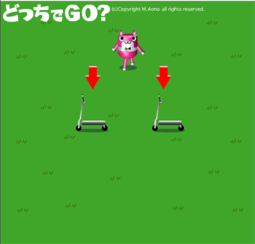 どっちでGO？ screenshot