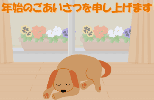 年始のご挨拶