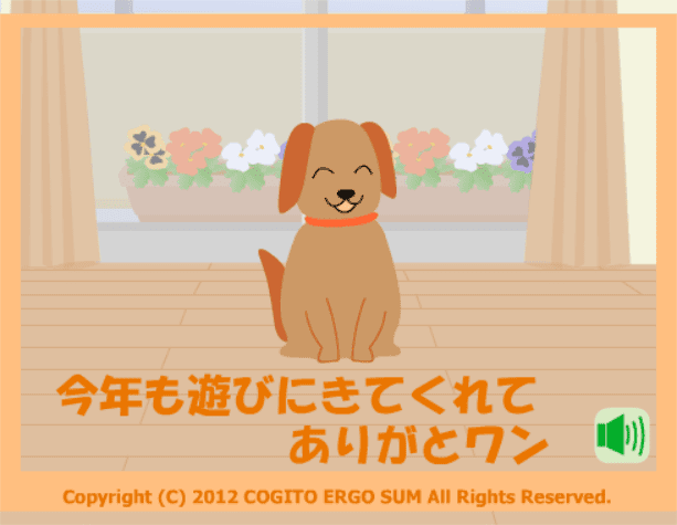 年始のご挨拶 screenshot