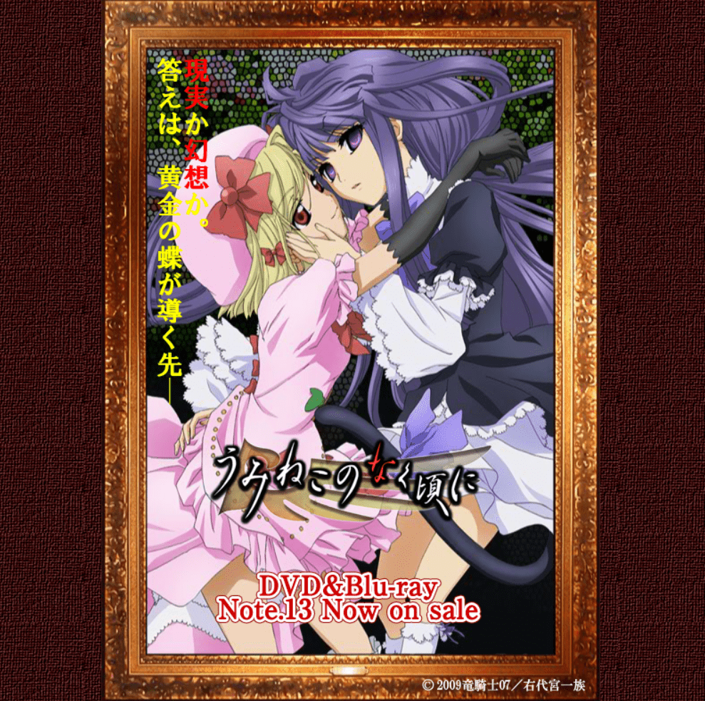 Umineko Website Loading Screen screenshot