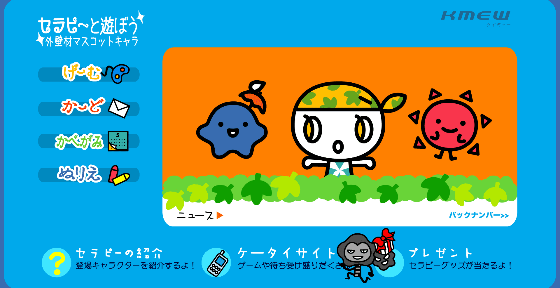 KMEW Microsite screenshot