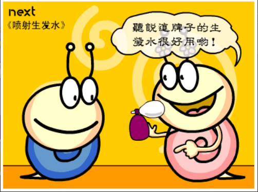 牛牛漫画#141 《喷射生发水》 screenshot