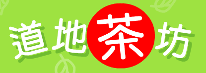 道地茶坊