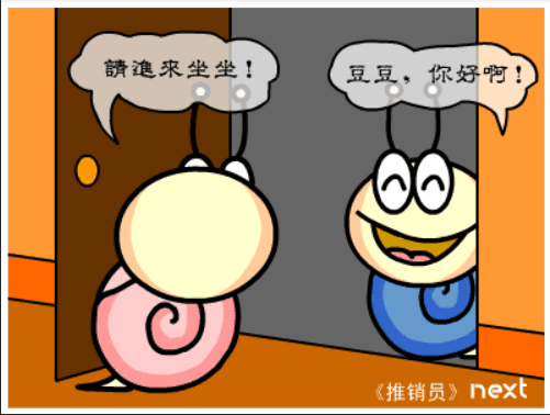 牛牛漫画#122 《推销员》 screenshot