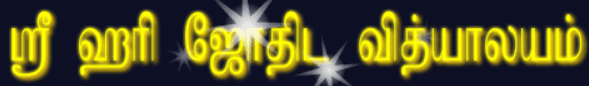 ஸ்ரீ ஹரி ஜோதிட வித்யாலயம் Header screenshot