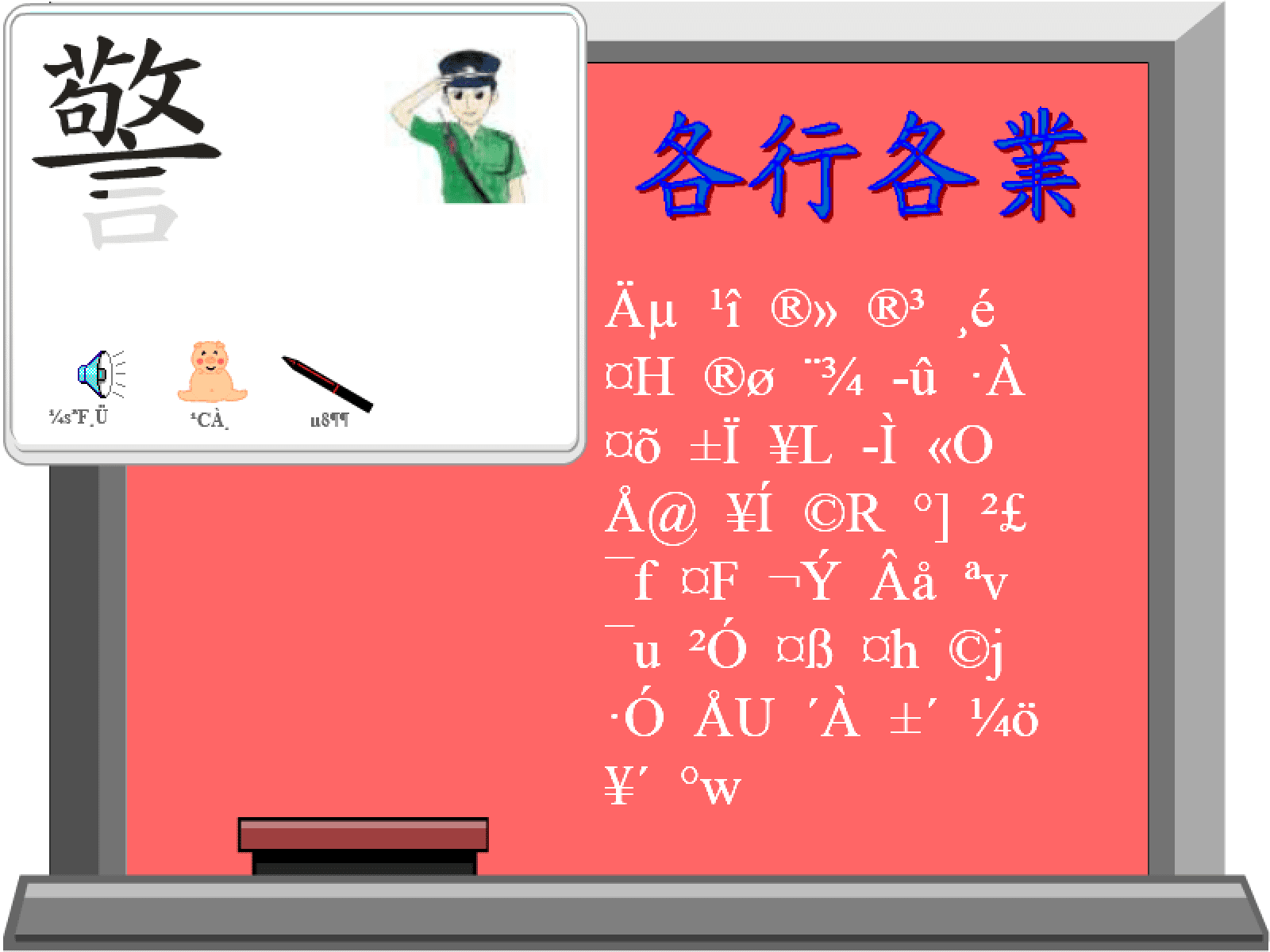 動畫字庫(各行各業) screenshot