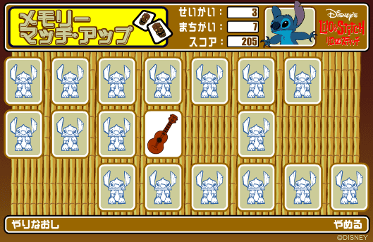 リロ＆スティッチのメモリー マッチ・アップ screenshot