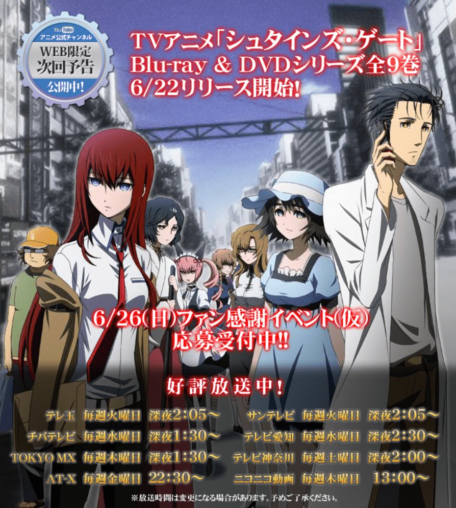 Steins;Gate website index screenshot