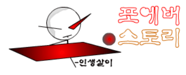 포에버스토리 5 - 지옥의 문