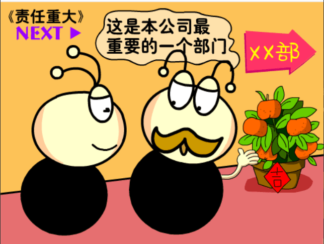 牛牛漫画#202 《责任重大》 screenshot