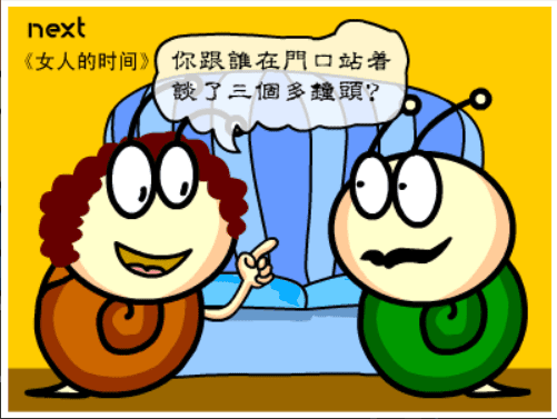 牛牛漫画#081 《女人的时间》 screenshot