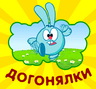 Пятнашки / Догонялки