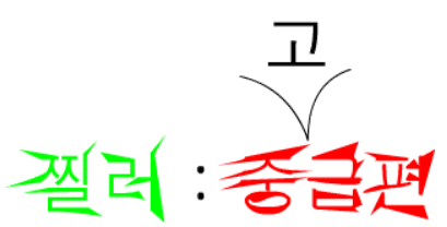 찔러 중고급편 -5-