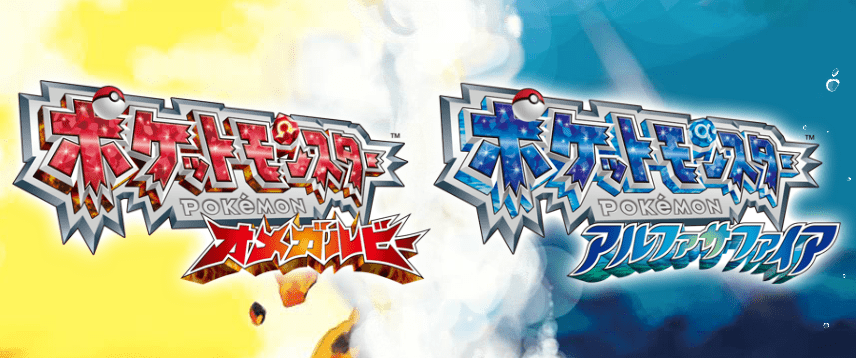 Pokémon Omega Ruby and Alpha Sapphire Banner
