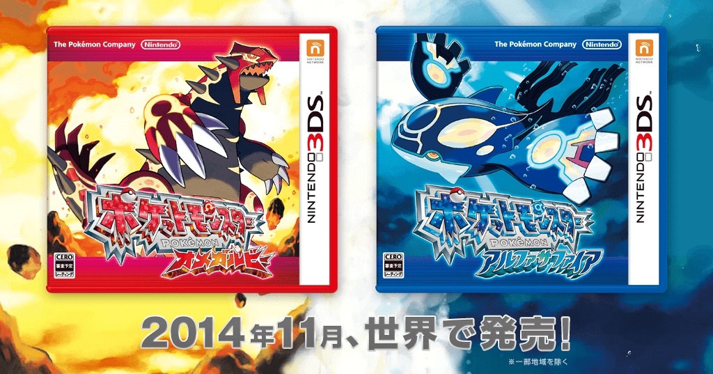 Pokémon Omega Ruby and Alpha Sapphire Banner screenshot