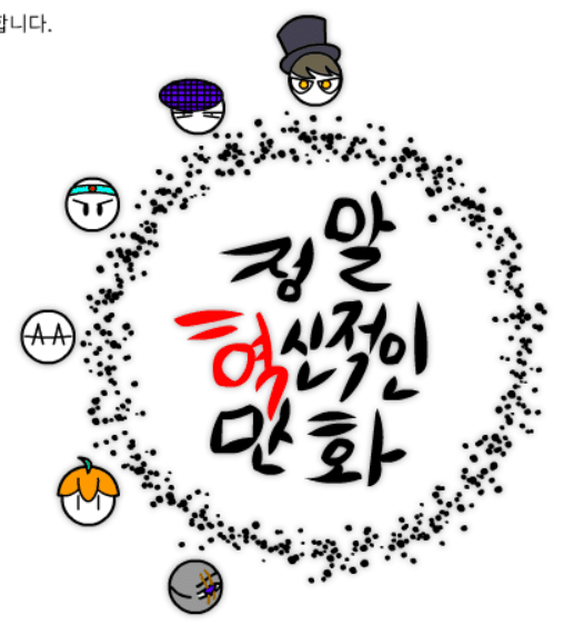 정말혁신적인만화 6