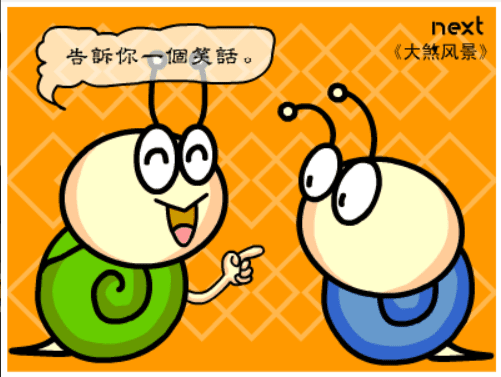 牛牛漫画#106 《大煞风景》 screenshot